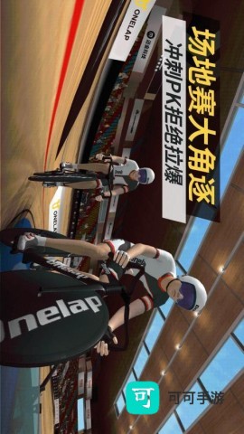 顽鹿竞技 第1张图