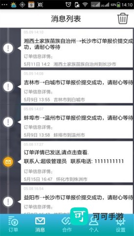 德邦请车运力司机版 德邦请车 第5张图