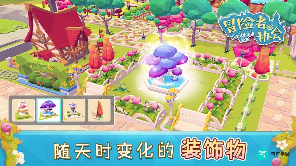 冒险者协会 第3张图