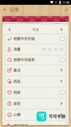 小月历 第5张图