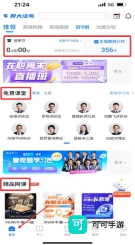 厚大法考 第2张图