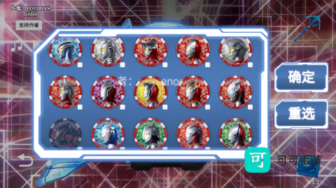 泽塔奥特曼升华器模拟 第4张图