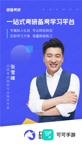 研途考研教育官网版