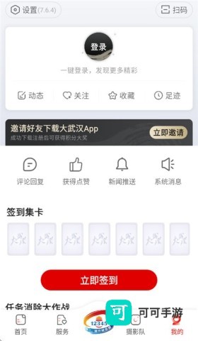 大武汉 第7张图