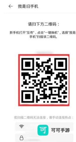 欢太手机搬家 第3张图