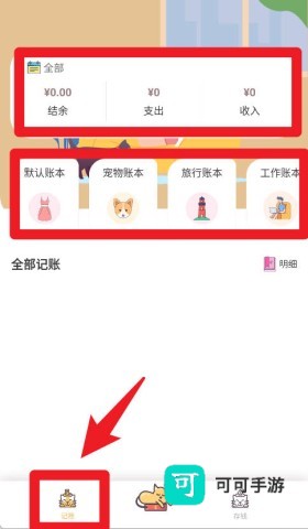 懒猫记账 第3张图