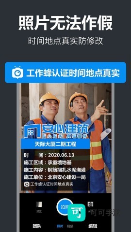 工作蜂水印相机