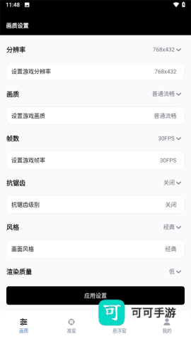 gfx工具箱画质助手