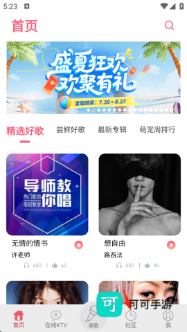 k歌达人 第1张图