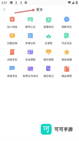 木马课堂 第6张图