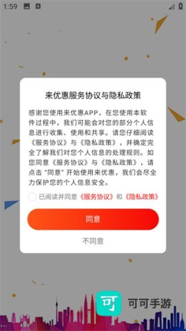 来优惠 第2张图