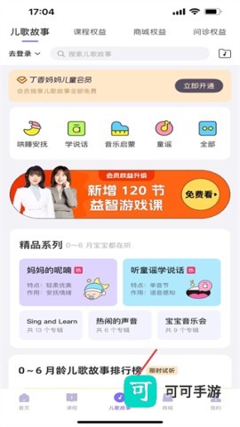 丁香妈妈科学养育 第3张图