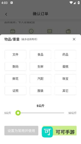 裹小递 第4张图