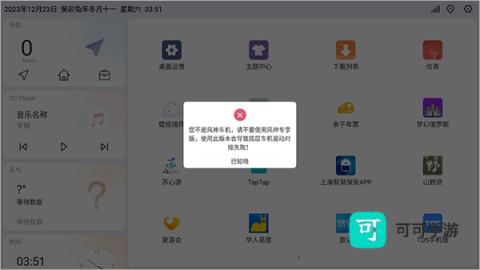 嘟嘟桌面PRO 第5张图