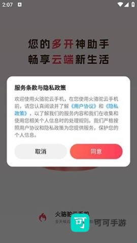 火骆驼云手机 第7张图