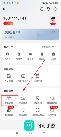 顺丰同城急送 第4张图