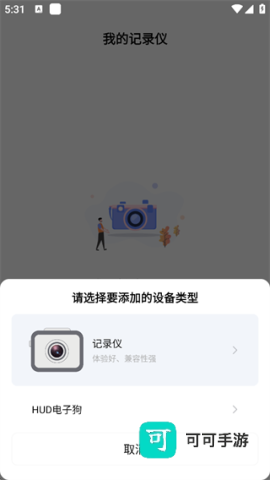 录风者行车记录仪 第3张图