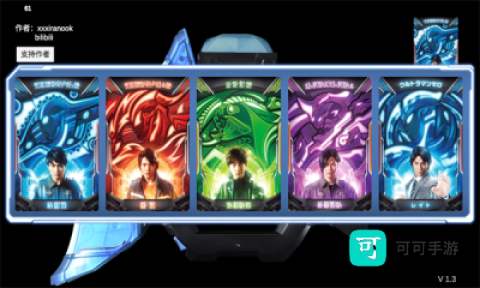 泽塔奥特曼升华器模拟 第7张图