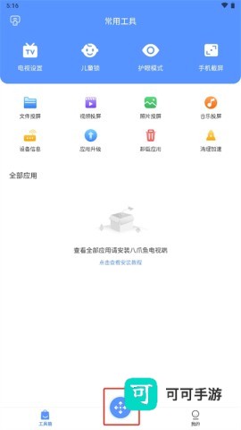 八爪鱼遥控器 第3张图