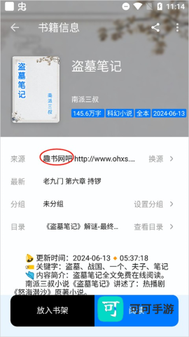 书海小说 第3张图