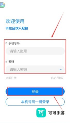 卡拉合伙人众包 第3张图