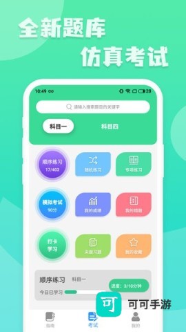 摩托车驾照一点通 第2张图