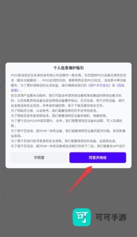 PICO VR助手 第1张图