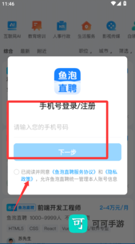 鱼泡直聘 第1张图