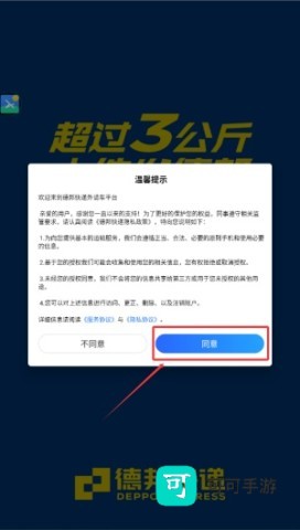 德邦请车 第1张图