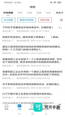 魔考大师专业版官方版 魔考大师 第1张图