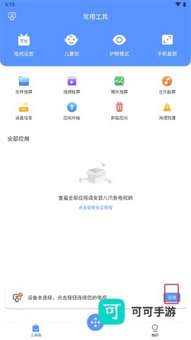 八爪鱼遥控器 第1张图