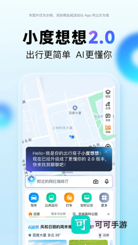 百度地图2026最新版