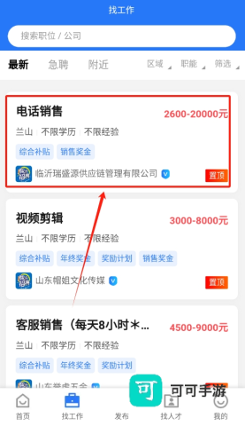 临沂求职招聘网 第2张图