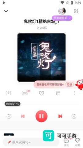 蜻蜓FM 第5张图