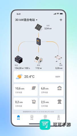 小麦智电软件手机版