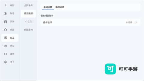 嘟嘟桌面PRO 第10张图