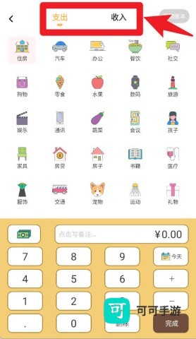 懒猫记账 第4张图