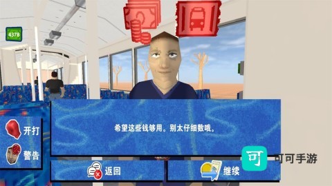 没票下车 第6张图