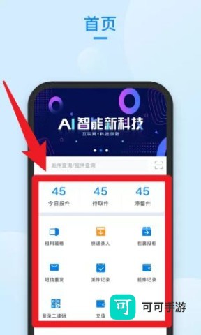 递管家快递员 第8张图