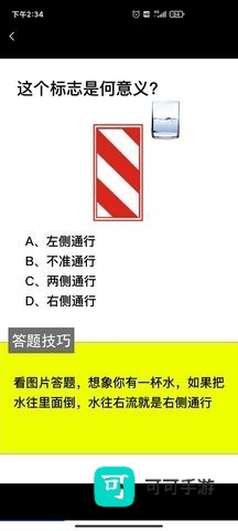 懒人驾考免费版