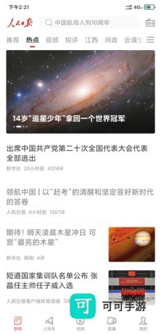 人民日报 第5张图