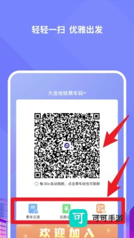 大连交通e出行 第2张图