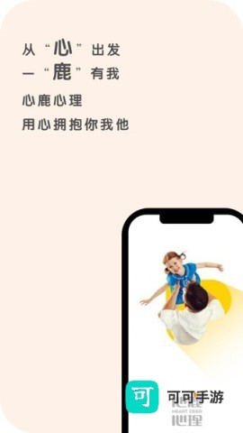 心鹿心理 第1张图