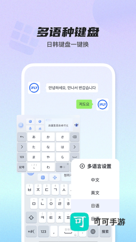 讯飞输入法最新版本