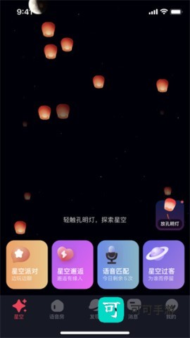 星空之遇 第5张图