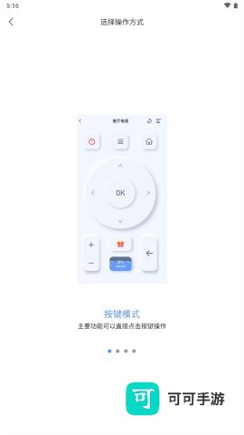 八爪鱼遥控器 第5张图