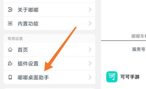 嘟嘟桌面PRO 第3张图