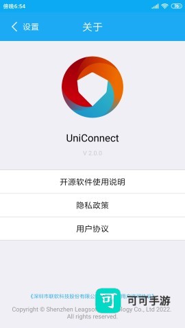 uniconnect 第4张图