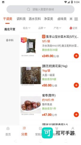 莲菜商城 第1张图