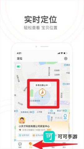 小天才 第4张图